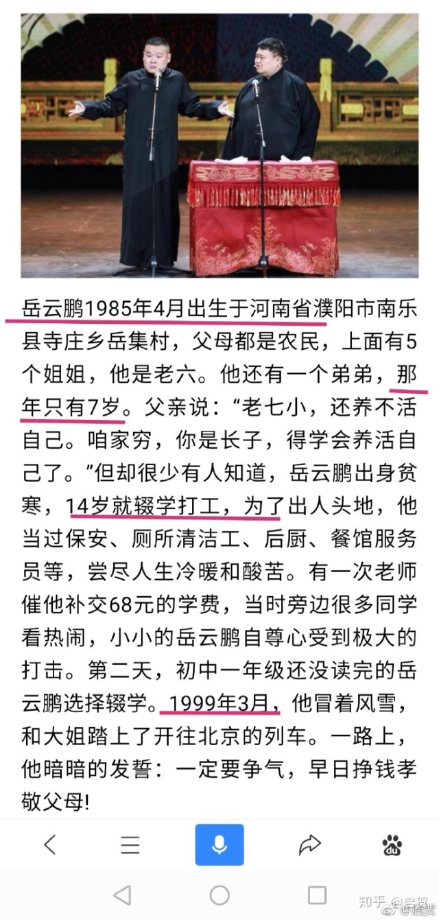 岳云鹏|德云社郭德纲弟子岳云鹏再次被《人民日报》点名，所为何事？