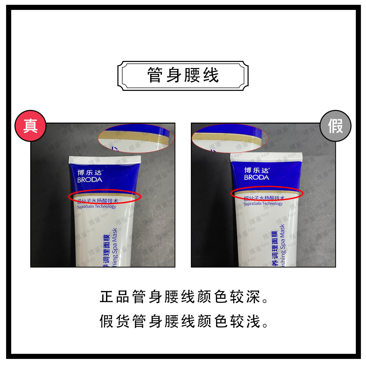 维鉴美妆辨别|博乐达滋养调理面膜真假鉴别