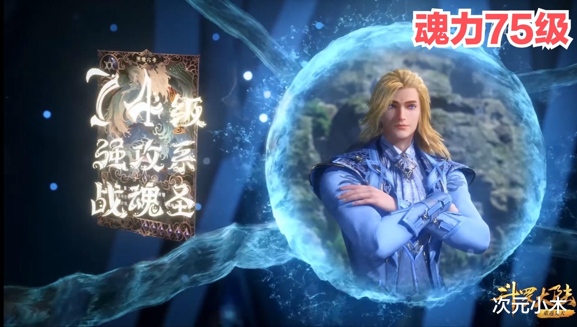 马红俊|海神二考奖励公布，荣荣魂环再次进化，四紫三黑配置高的吓人