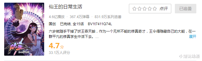 仙王的日常生活|仙王的日常生活：第一季评分暴跌，国漫崛起后又趴下了？
