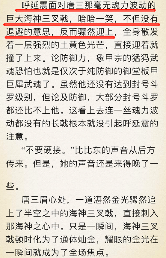 武魂|新七大宗门，象甲宗凭什么排第一？呼延震：就凭我敢头接三叉戟！