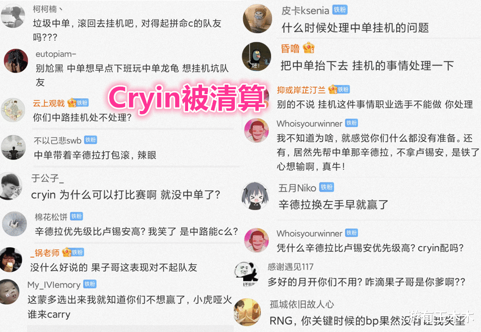 RNG|“给管泽元道歉！”RNG被淘汰Cryin惨遭清算，王多多说出粉丝心声
