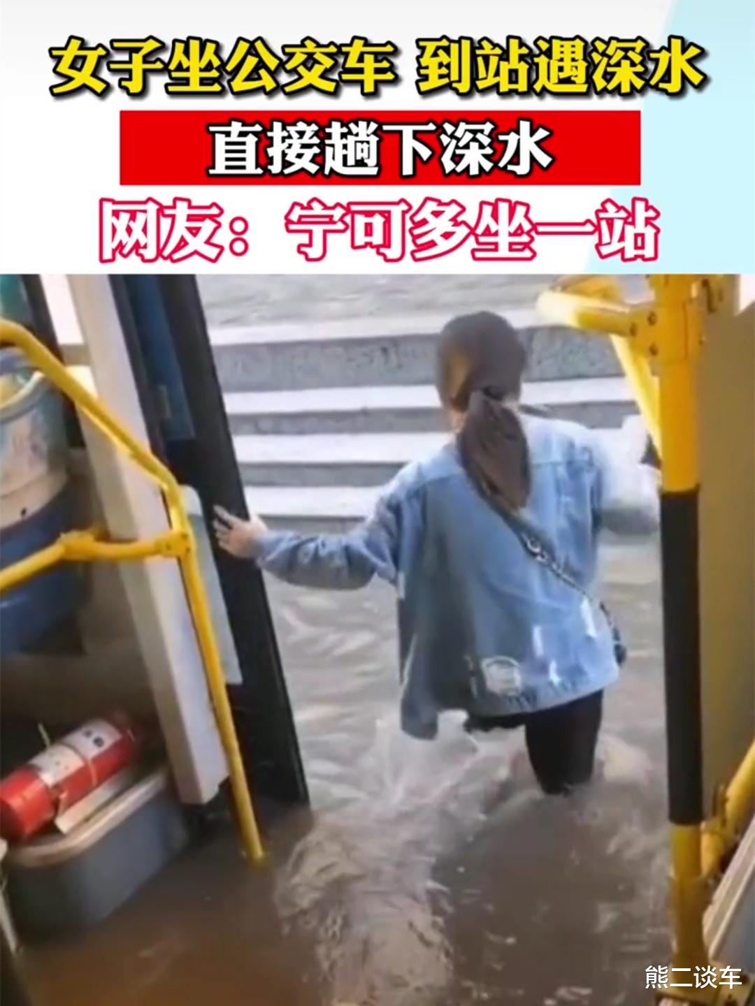  公交车到站停在积水中？乘客无奈被积水淹没膝盖，网友评论炸锅了