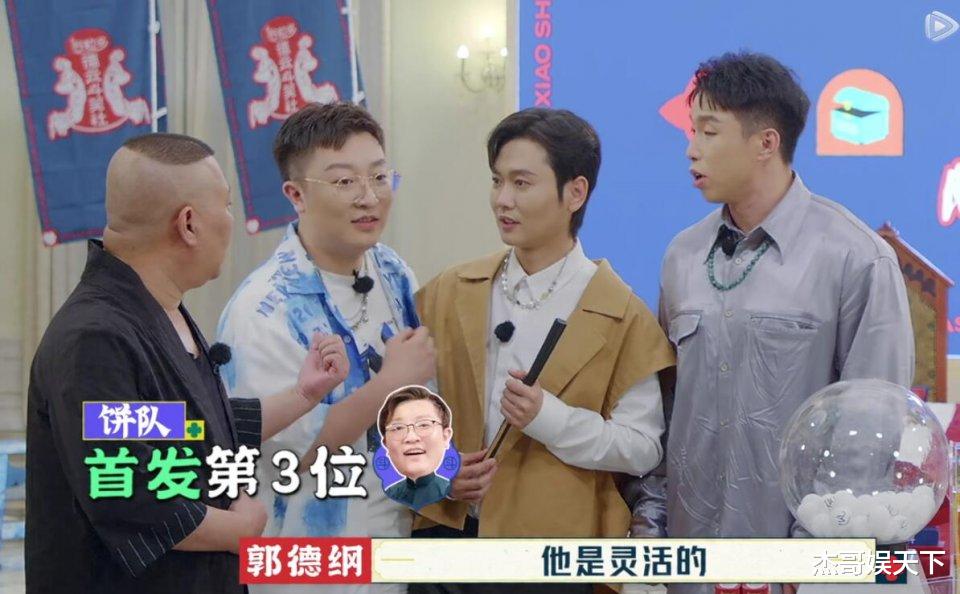 郭德纲|《德云斗笑社》剧本明显,郭德纲制定的规则极不公平令人尴尬