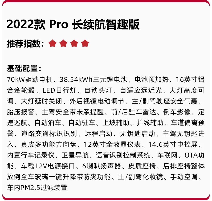 7.69万-8.09万元，配L2级别辅助驾驶，哪吒V Pro哪款配置更值得买？