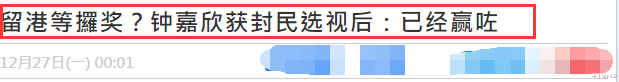 钟嘉欣|恭喜！钟嘉欣获封“民选视后”，接受采访称：拿不拿奖无所谓