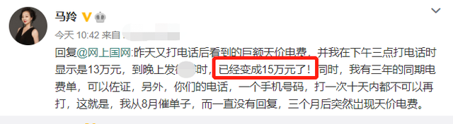 戏骨马羚怒晒15万天价电费,发数十条动态维权,52岁单身和母亲住