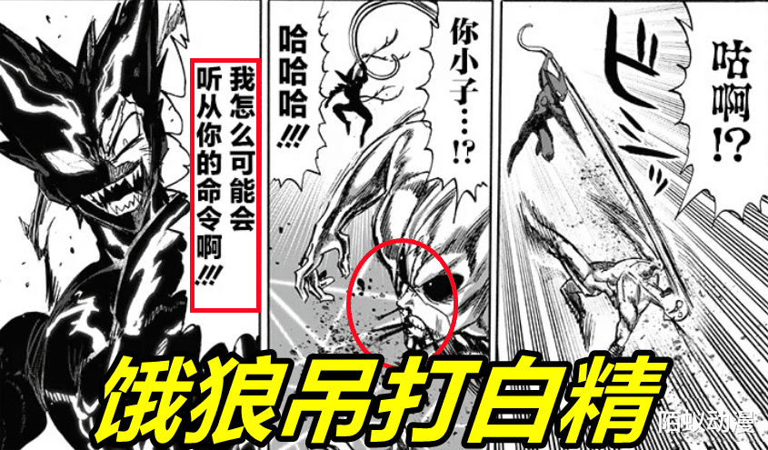 一拳超人|一拳超人200话，S级vs龙级vs神级，神级饿狼“恶化”，白精被吊打