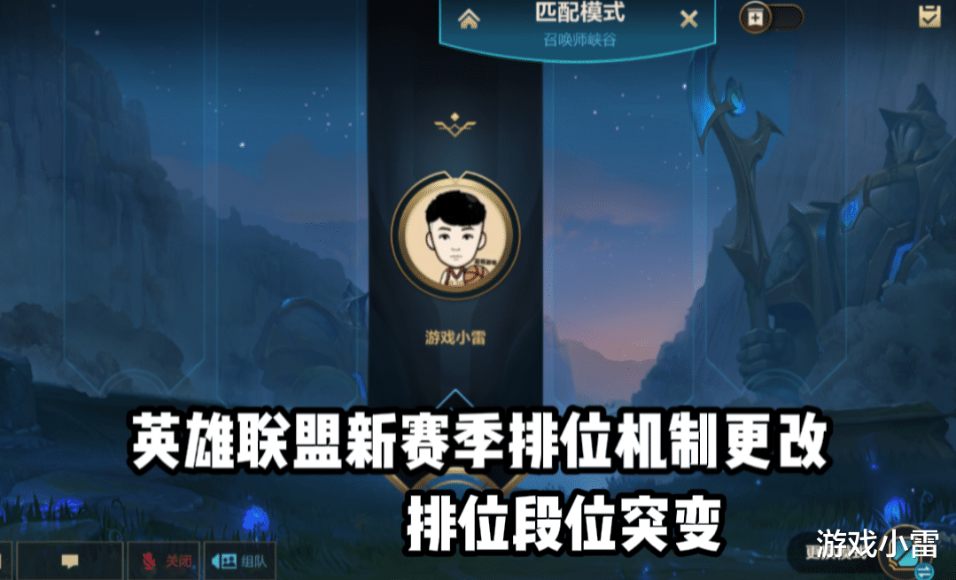 手机游戏|英雄联盟手游新赛季后天开启，排位段位突变，高段位玩家哭了