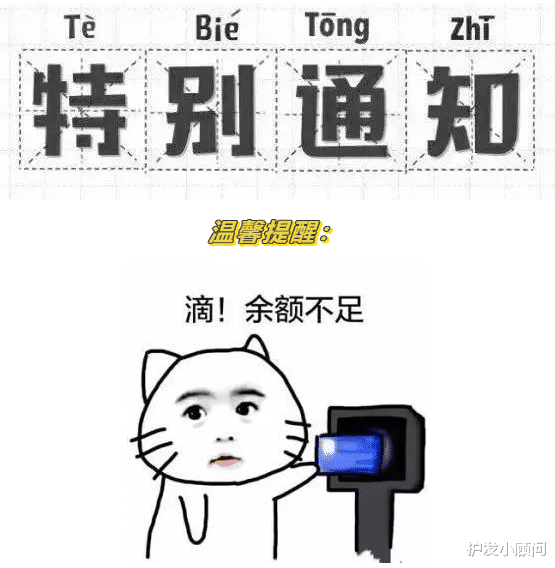 高圆圆 温馨提示 ：您的2021年余额已不足！