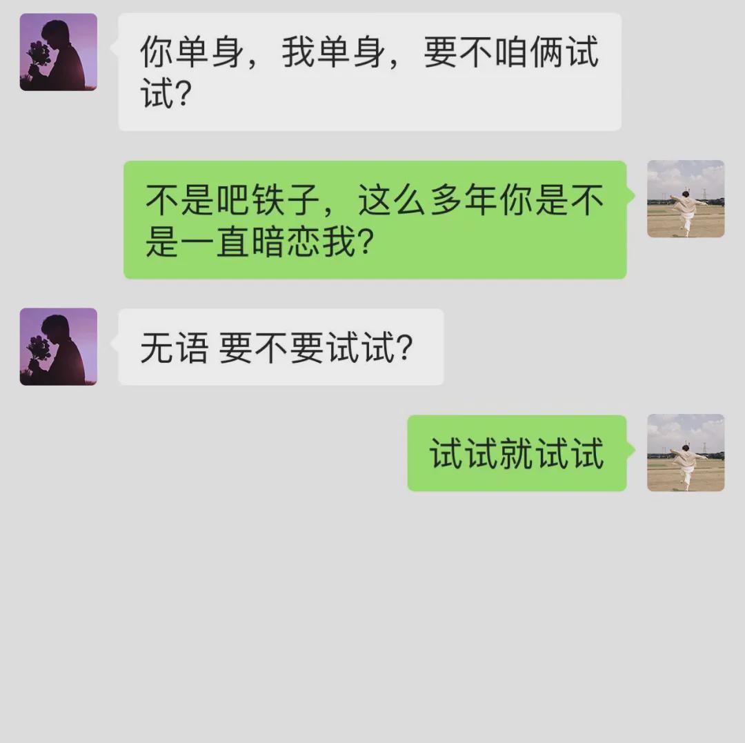 旺旺屋 分手前最后一次聊天记录