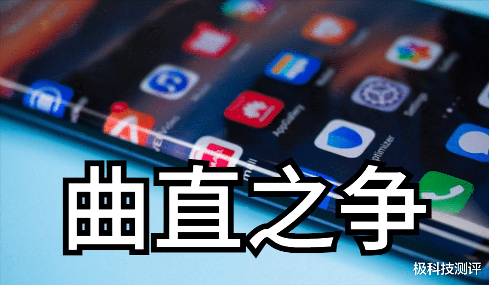 CES|手机屏幕的曲直之争——2022年，你会选择曲面屏还是直面屏？