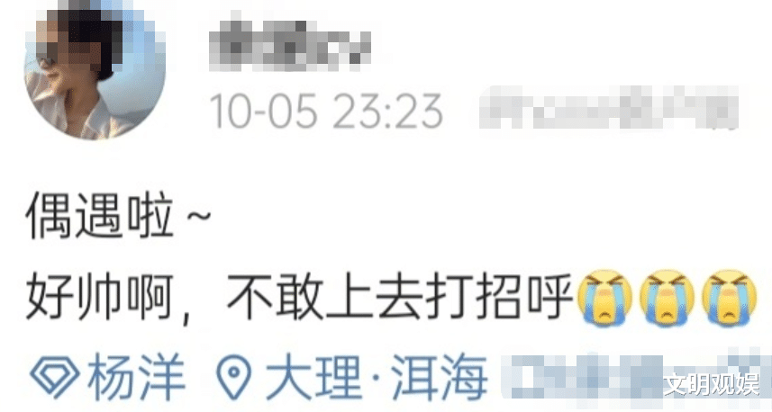 杨洋|杨洋现实中长啥样？国庆游玩大理被偶遇，网友的评价真实了