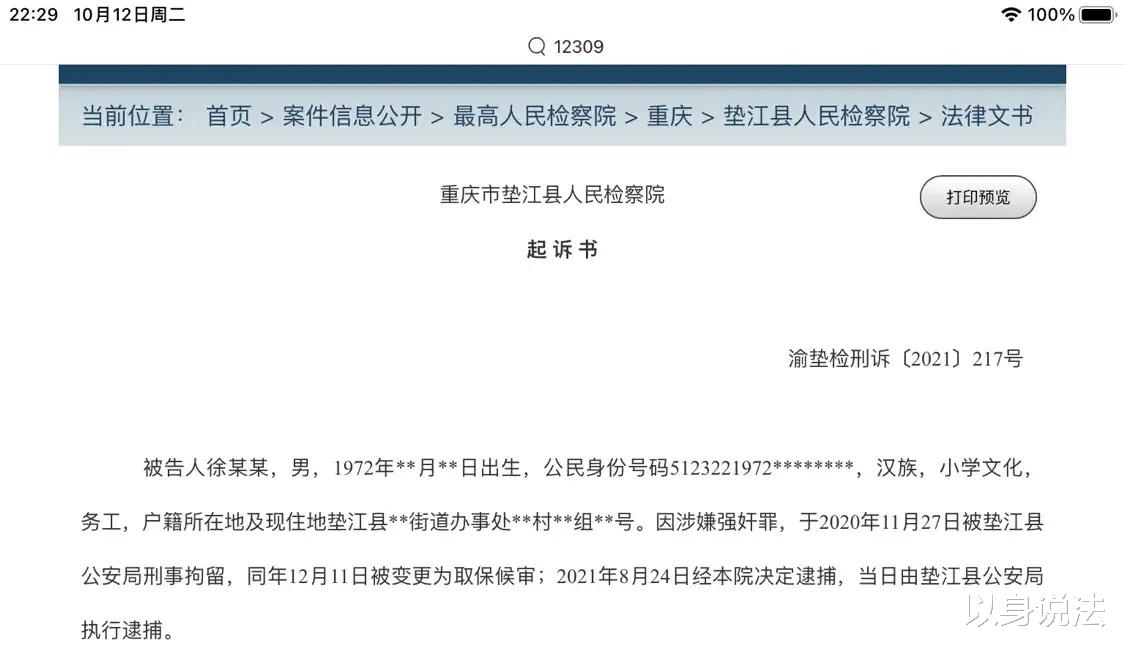 以身说法 令人发指！重庆垫江，49岁公公强奸儿媳被起诉！