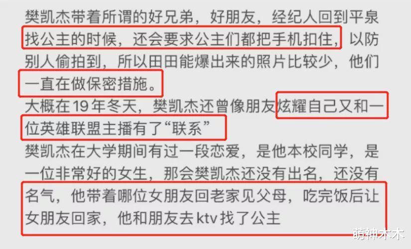 隔壁老樊|隔壁老樊再被爆料，前后援会会长曝他劈腿，发小前女友怒斥是人渣