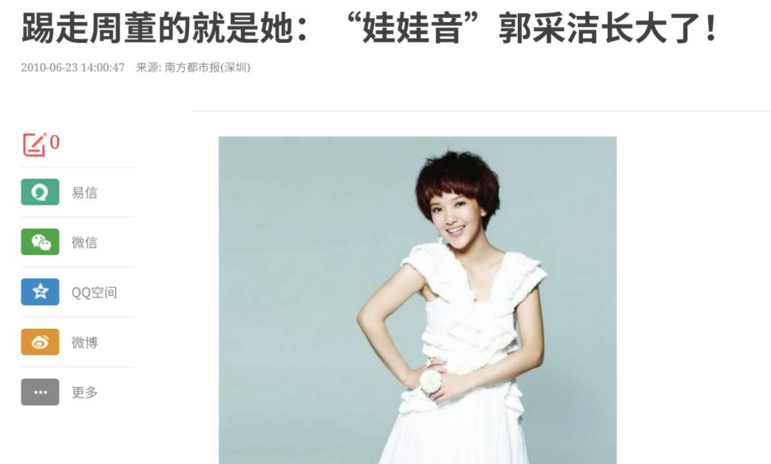 郭采洁|从音乐才女到烂片女王，被捧杀的郭采洁该何去何从？