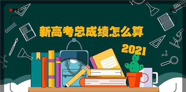 |2021这7省迎来新高考，这些事项要注意，别不重视，否则吃大亏