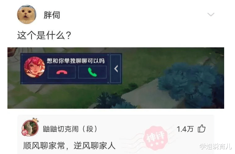学姐说育儿|神回复:看到一位小姐姐在为难,我该伸出援手吗?神评亮了