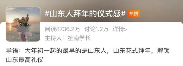 北美留学生日报 这个春节山东人火了，把我看哭了