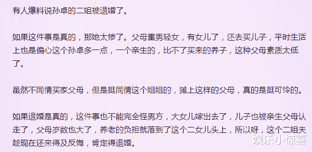 退婚|孙卓二姐被退婚后剪短发,晒婚纱照把男方打码,孙家欠她一句道歉