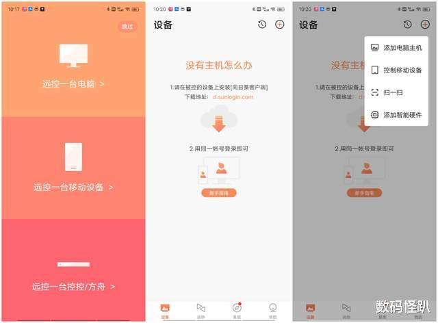 空调|传统家电秒变智能：支持远程操控的向日葵智能远控遥控器初体验