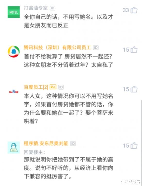 房贷|男子首付150万买婚房，让女友出30万被秒拒：两人房子要求过分吗