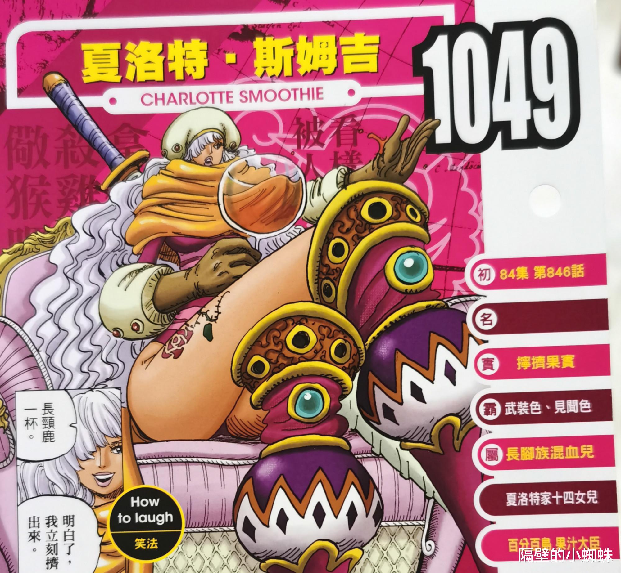 海贼王|海贼王官方情报：尾田承认斯慕吉实力强大，她的恶魔果实被修改过