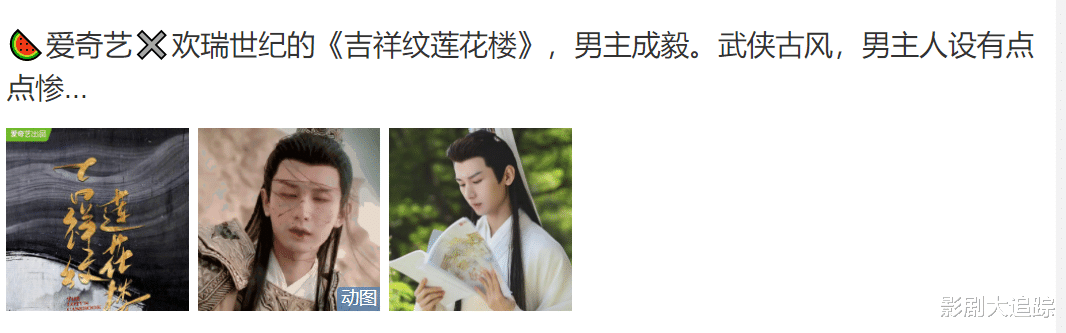 成毅|网传成毅或将出演新剧《吉祥纹莲花楼》，男主人设比禹司凤还惨！