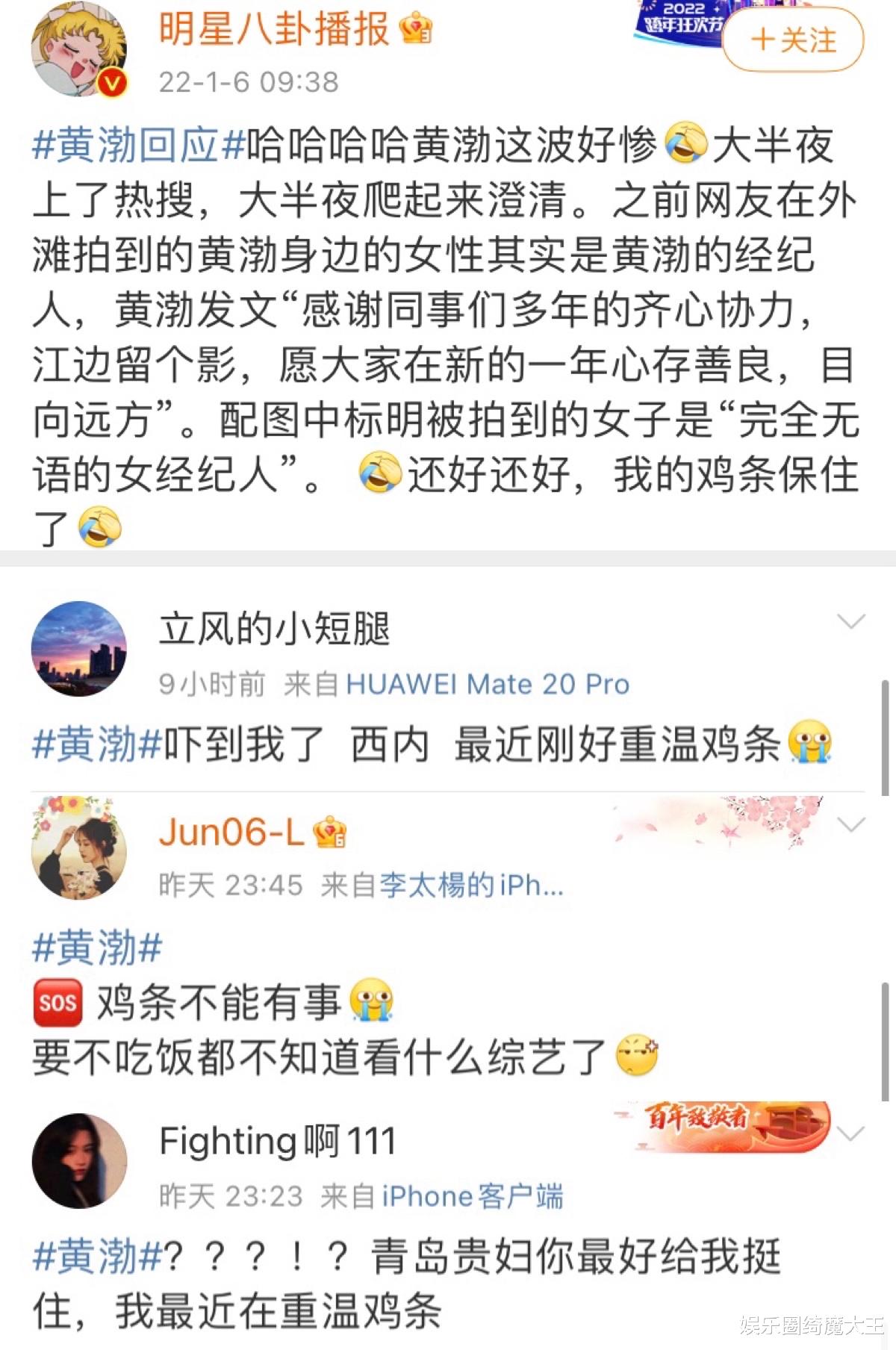 春晚|黄渤回应来了!挽胳膊的是女经纪人,网友感叹《极限挑战》保住了