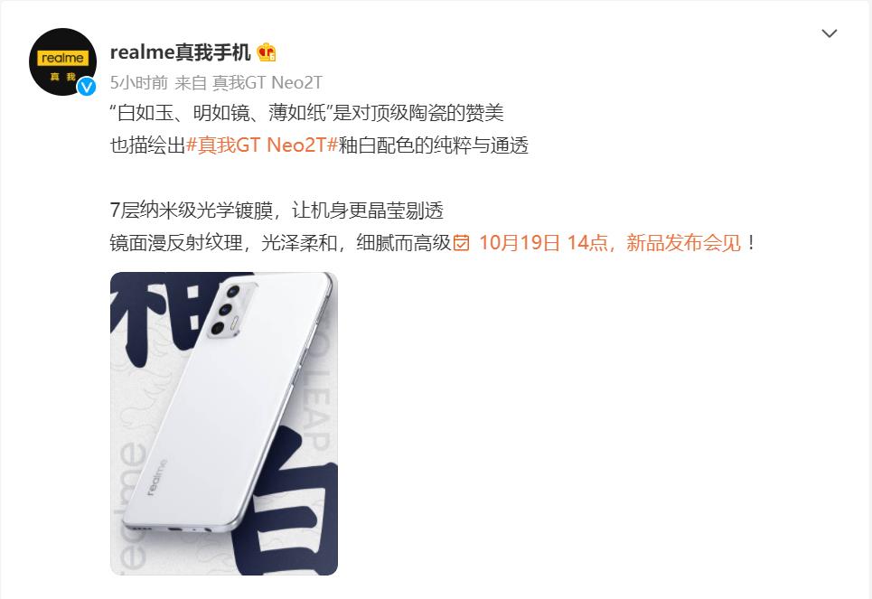 realme|realme官宣GT Neo 2T新机配色 釉白+墨黑 机身更晶莹剔透雅致