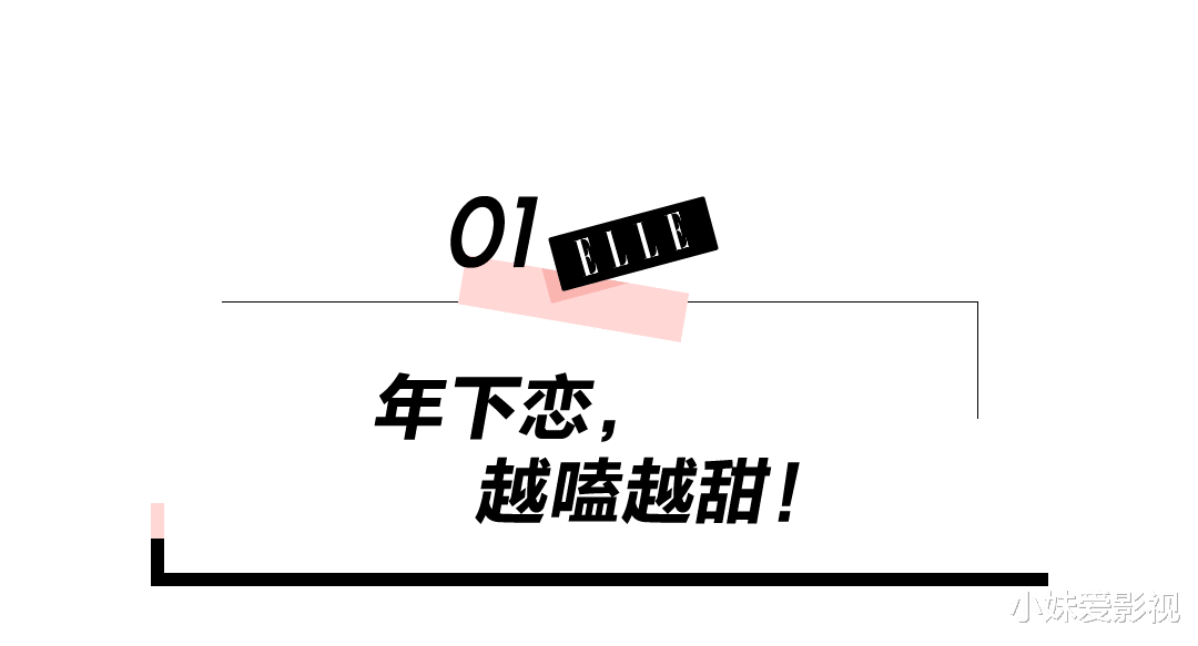 姐弟恋|金晨谈“姐弟恋”,可太拿手了!