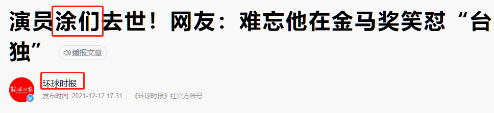 涂们|61岁老戏骨涂们去世!2018年他在金马的一席话,替整个内娱挽了尊