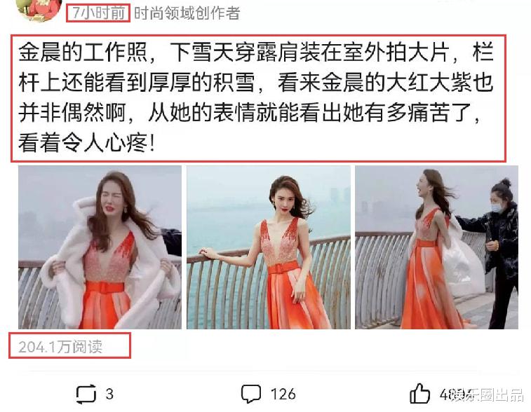 金晨|金晨的工作照火了，下雪天穿露肩装拍大片，引起网友热议