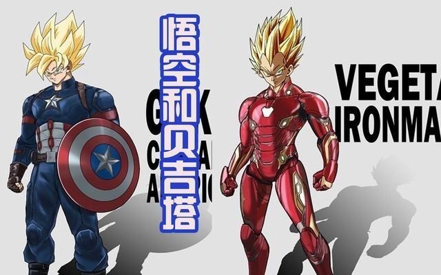星娱之情 “复仇者联盟”版本的龙珠，贝吉塔成钢铁侠，比克变成绿巨人浩克