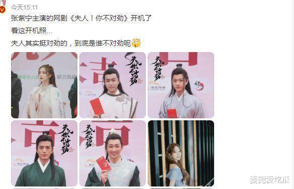 紫宁|张紫宁新剧开机？男主颜值遭吐槽，网友：内娱没有男演员了？