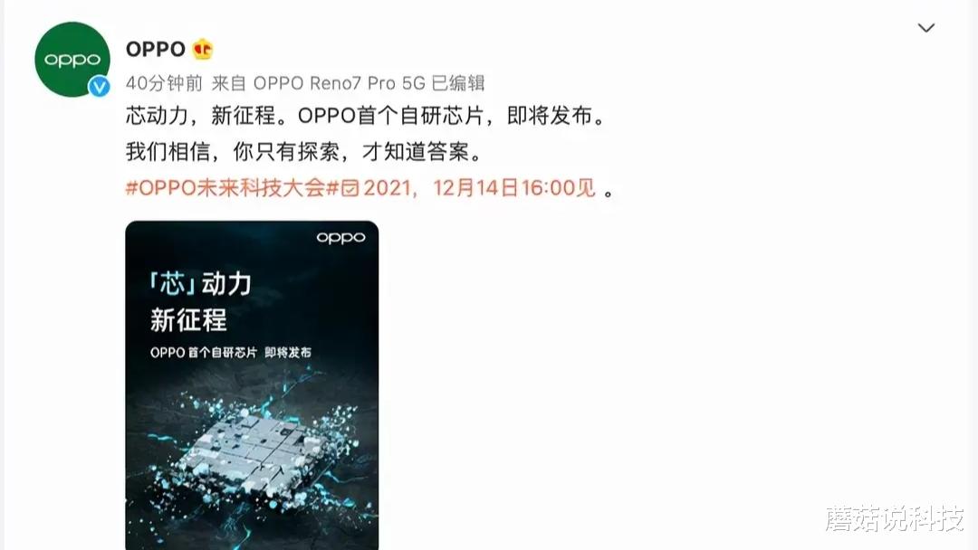 芯片|12月14日!OPPO即将首发自研国产芯片,或将领先小米、vivo!