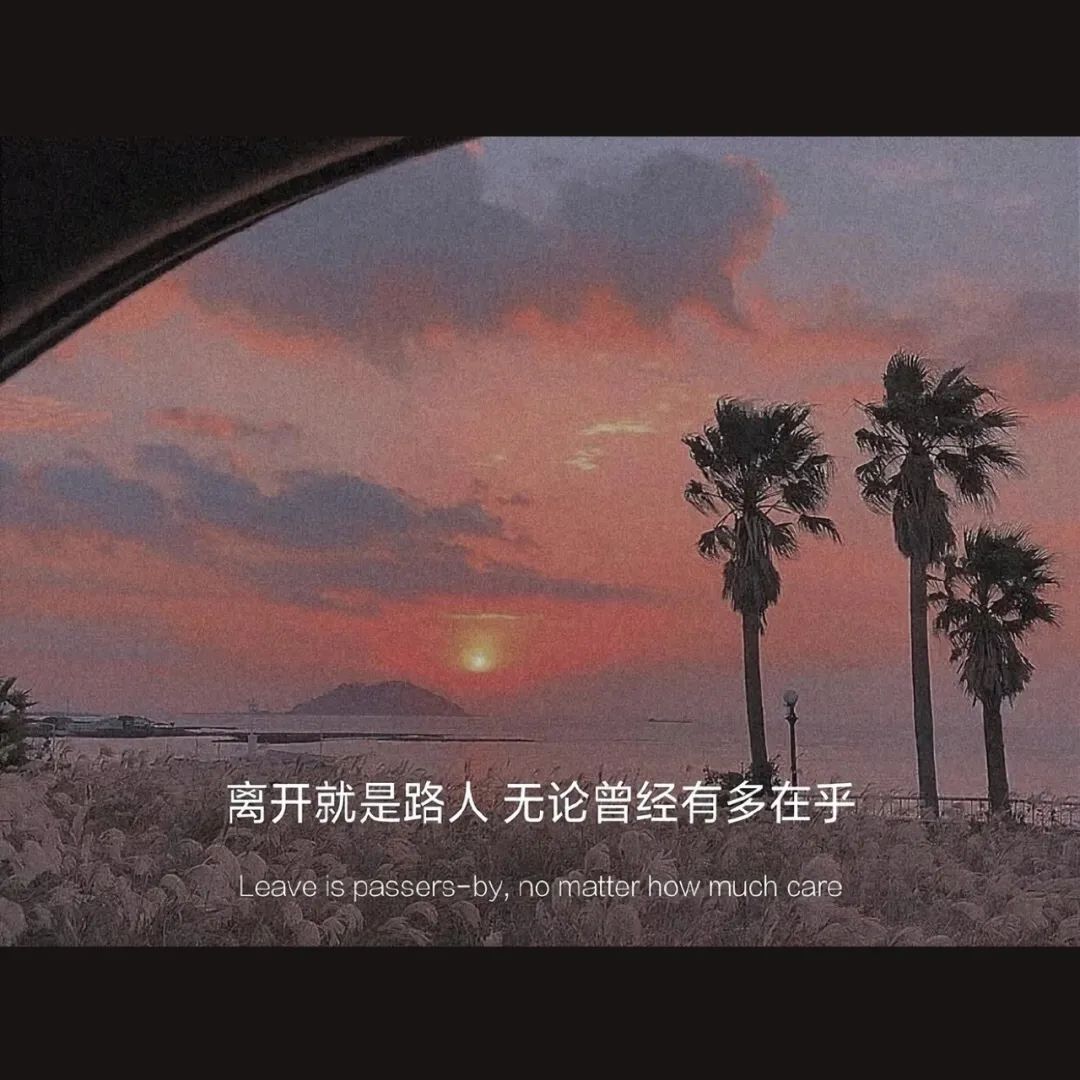 喵喵的小屋巴士 离开的就是路人，无论曾经有多在乎
