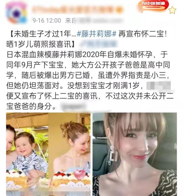 藤井莉娜|37岁日本女星官宣怀二胎！未婚生子刚满一年，仍不知孩子爸爸身份