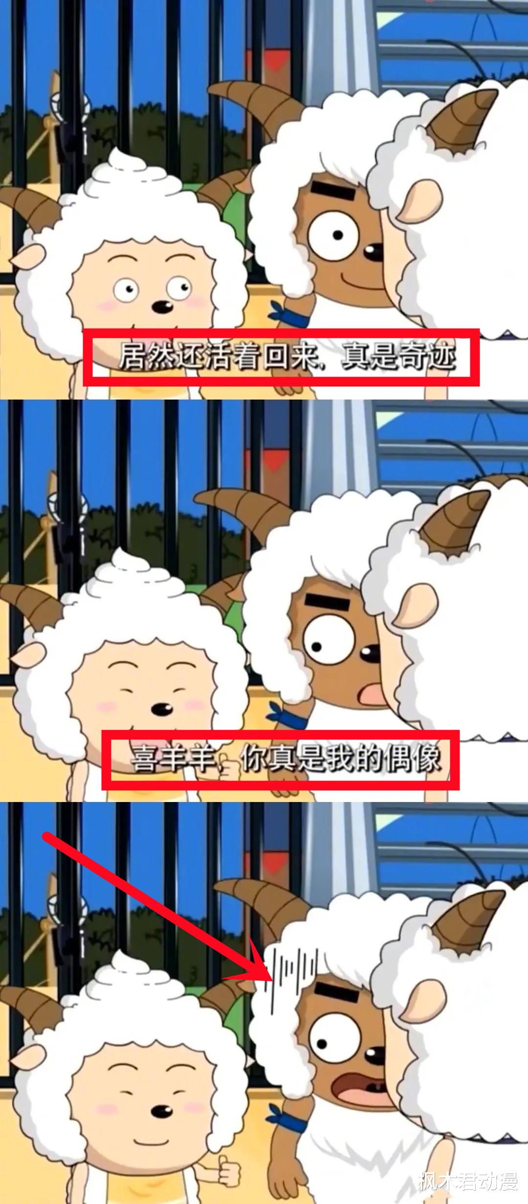 喜羊羊|号称“嘴毒”的国漫角色上热搜，网友授予15个“实至名归”的头衔