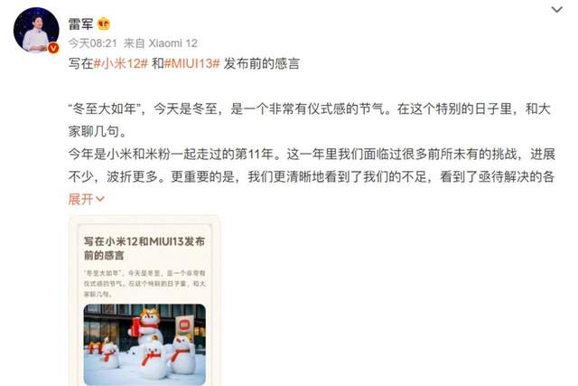 相机|确定了，12月28日！雷军官宣小米12发布日期，MIUI13同步亮相