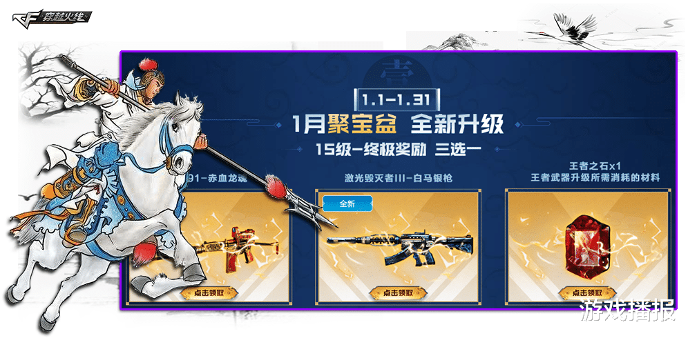 穿越火线|CF：觉醒激光毁灭者III-白马银枪首发永久，全民激光挑战时代来临