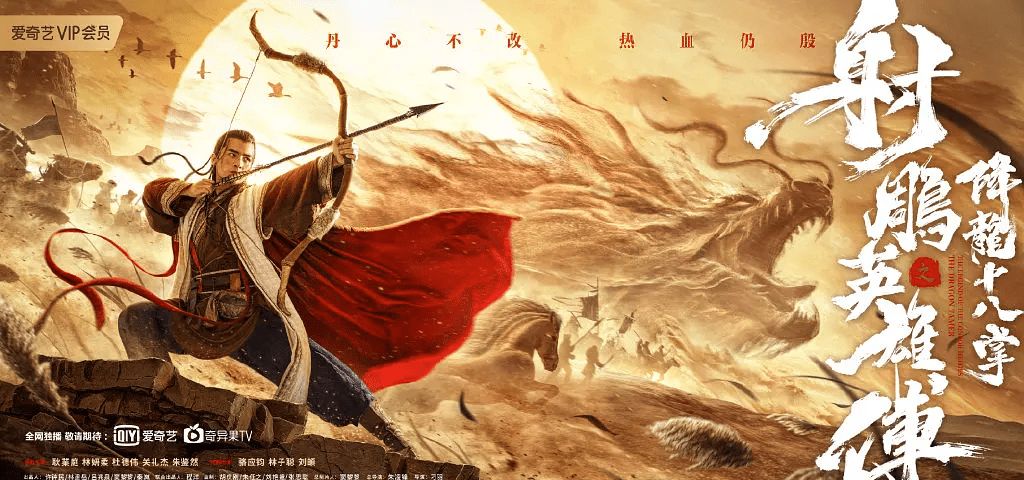 春晚|新版《射雕》被批“毁经典”，剧情老套无新意，女配却成最大看点