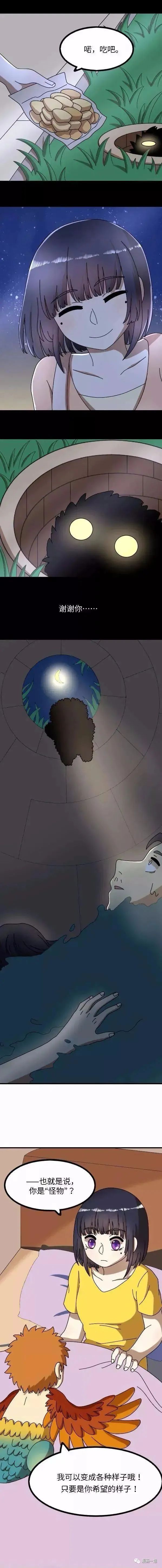 |漫畫 變成怪物的我