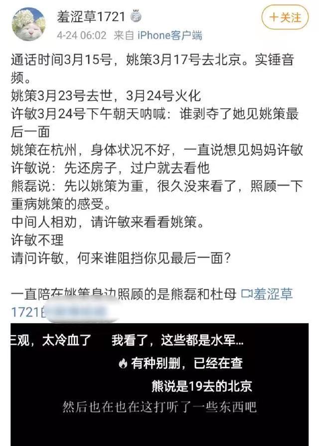 行星说闻 为保全房产没见姚策最后一面？“知情人”爆录音，许敏说的话令人惊讶