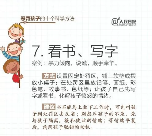 婴幼儿常识|国药育儿知识：惩罚孩子，这10个方法更科学！