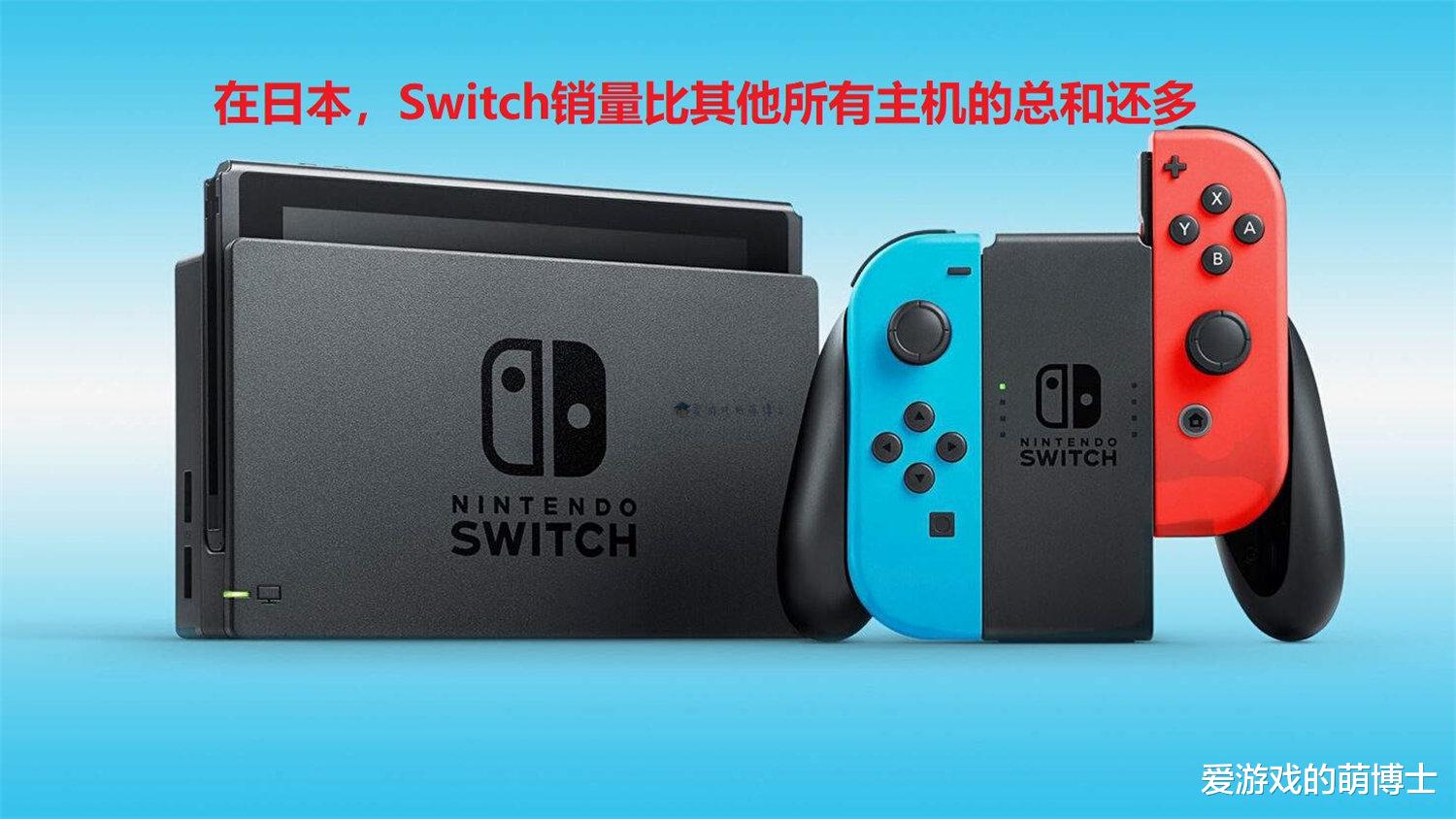 playstation5|销量是PS5的五倍多，任天堂Switch在2021年依旧称霸日本主机市场