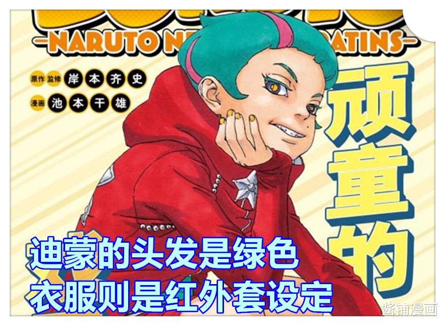 漩涡鸣人|《博人传》漫画60回，阿玛多再次复活强力角色，她将成为鸣人新的部下