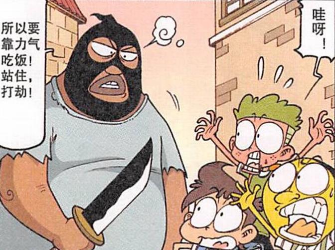 漫画|奋豆路遇“蒙面悍匪”抖如筛糠，冬瓜超人“无敌连环踢”仗义相助