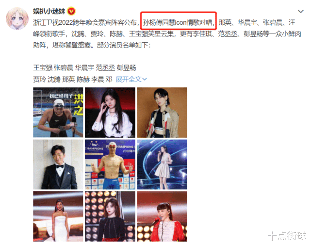 孙杨|孙杨将参加跨年晚会唱情歌，被名记爆料遭新规封死无缘巴黎奥运会