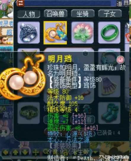 戒指|梦幻西游:妹纸玩80灵饰出小极品,这种属性的戒指过分了吧!